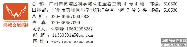 2019亚太国际充电设施及技术设备展组委会