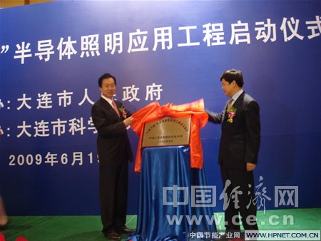 大连启动“十城万盏”LED照明应用工程