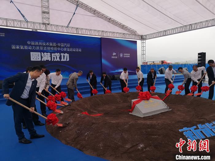 图为中国首个国家氢能动力质量监督检验中心16日在重庆两江新区开建。中新网 图